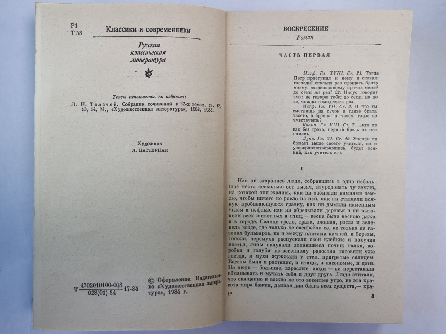 Воскресение. Рассказы