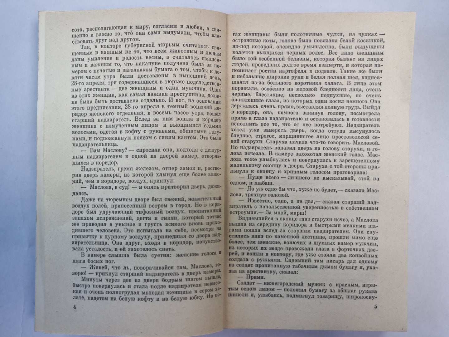 Воскресение. Рассказы