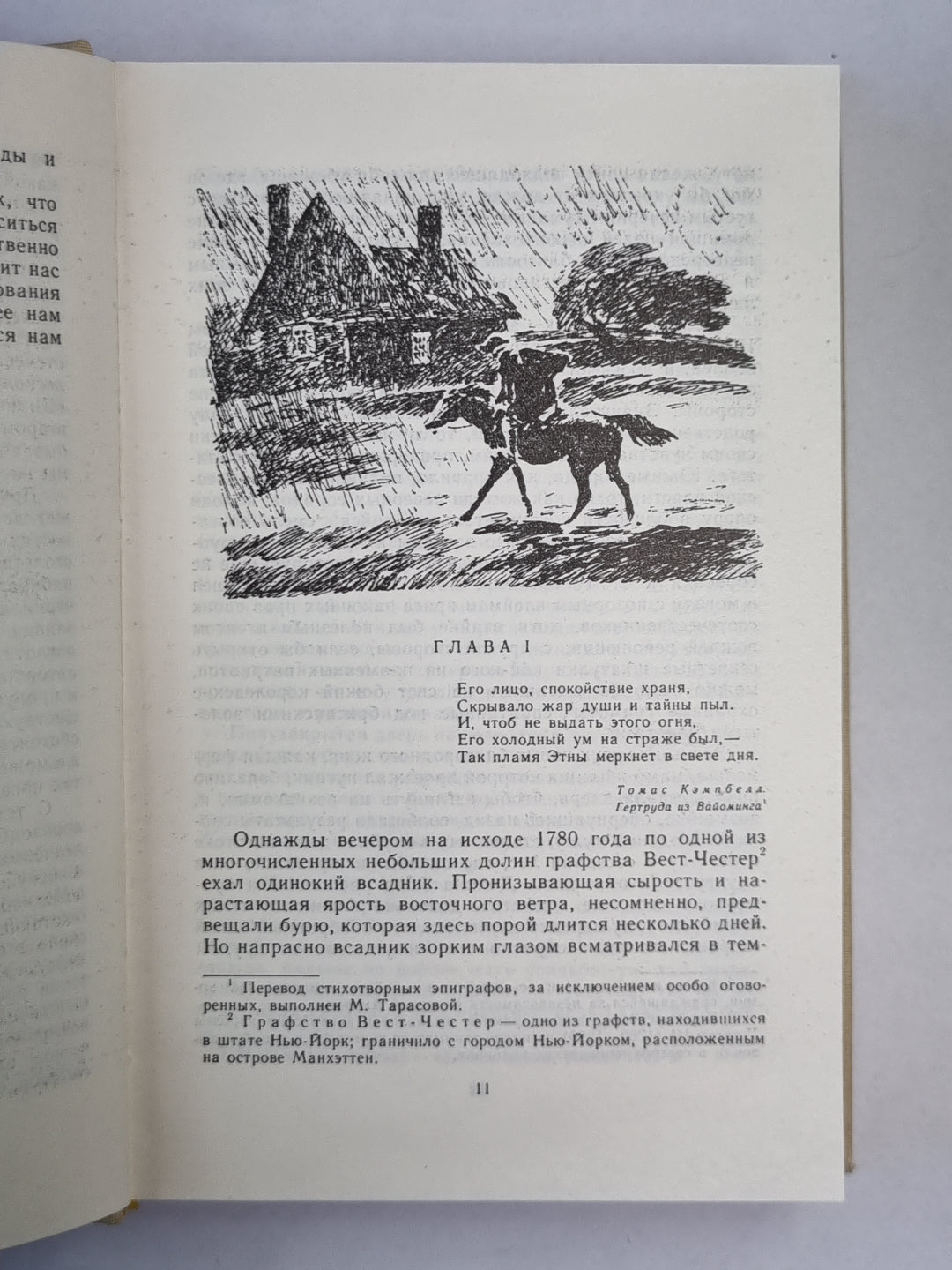 Шпион, или повесть о нейтральной территории