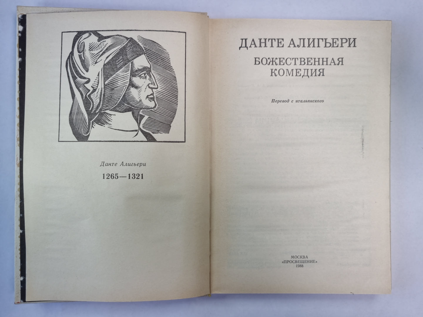 Божественная комедия