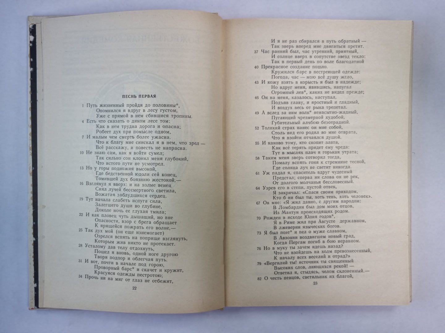 Божественная комедия