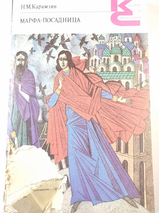 Марфа-посадница