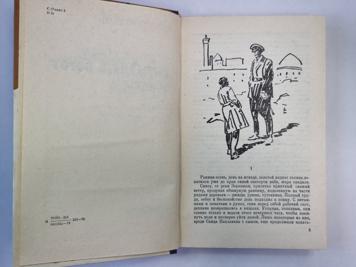 Двенадцать ворот Бухары. Книга 2