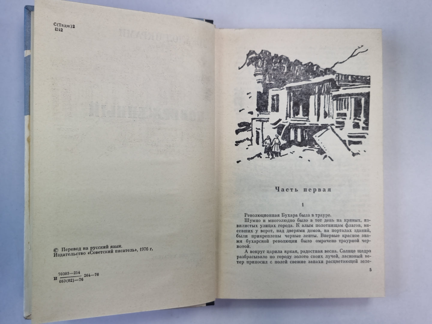 Двенадцать ворот Бухары. Книга 3