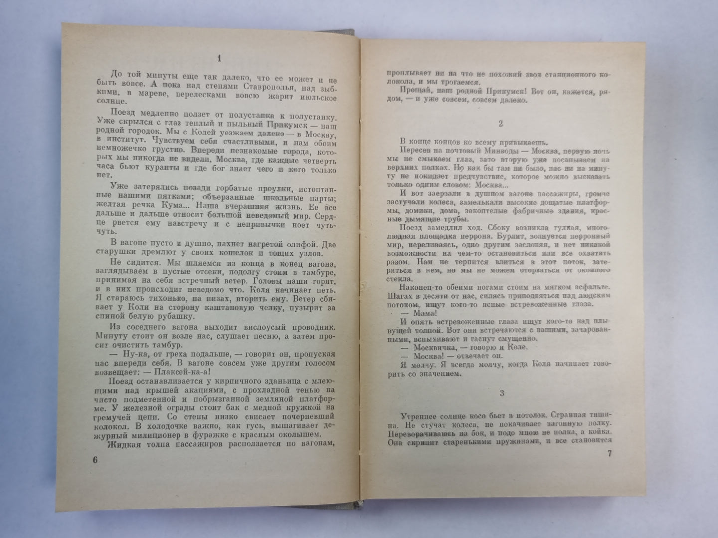 Один из нас