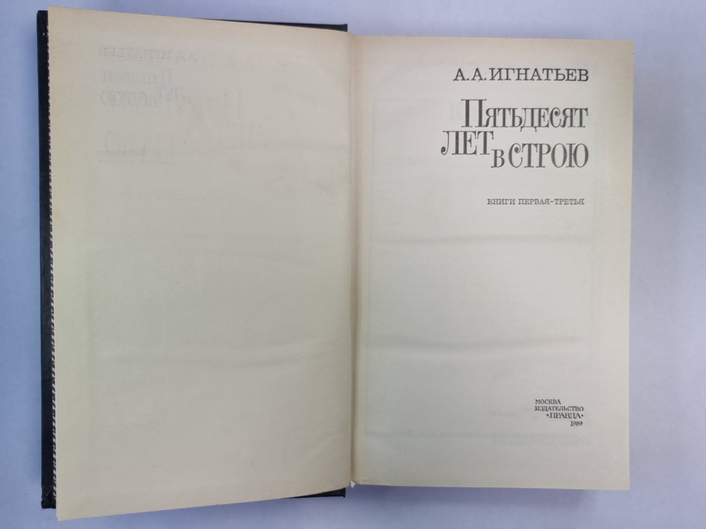 Пятьдесят лет в строю. Tome 1. Livres 1-3