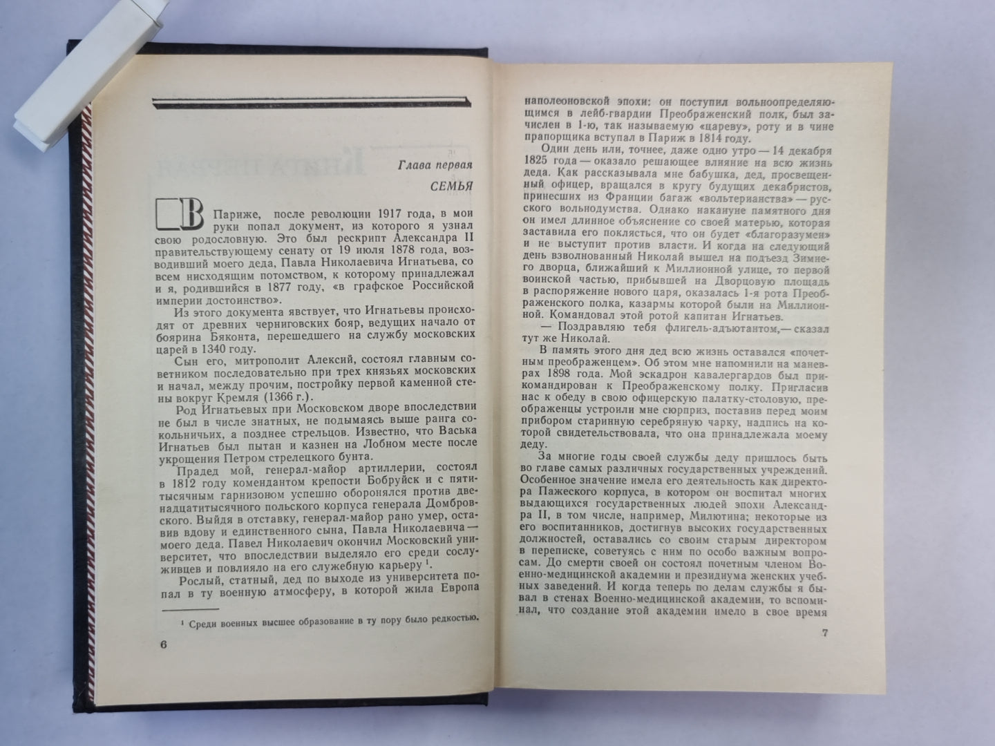 Пятьдесят лет в строю. Tome 1. Livres 1-3