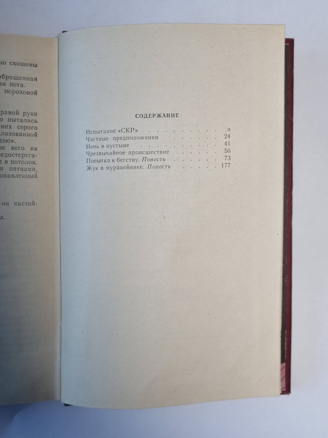 Жук в муравейнике. Рассказы и повести