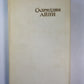Повести, рассказы, стихи. С.Айни. Собрание сочинений. Том 3