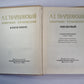 Стихотворения 1926-1965. А.Твардовский. Собрание сочинений. Том 1
