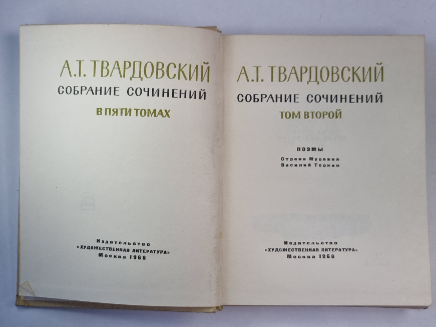 Поэмы. А.Твардовский. Собрание сочинений. Том 2