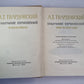 Рассказы и очерки. А.Твардовский. Собрание сочинений. Том 4