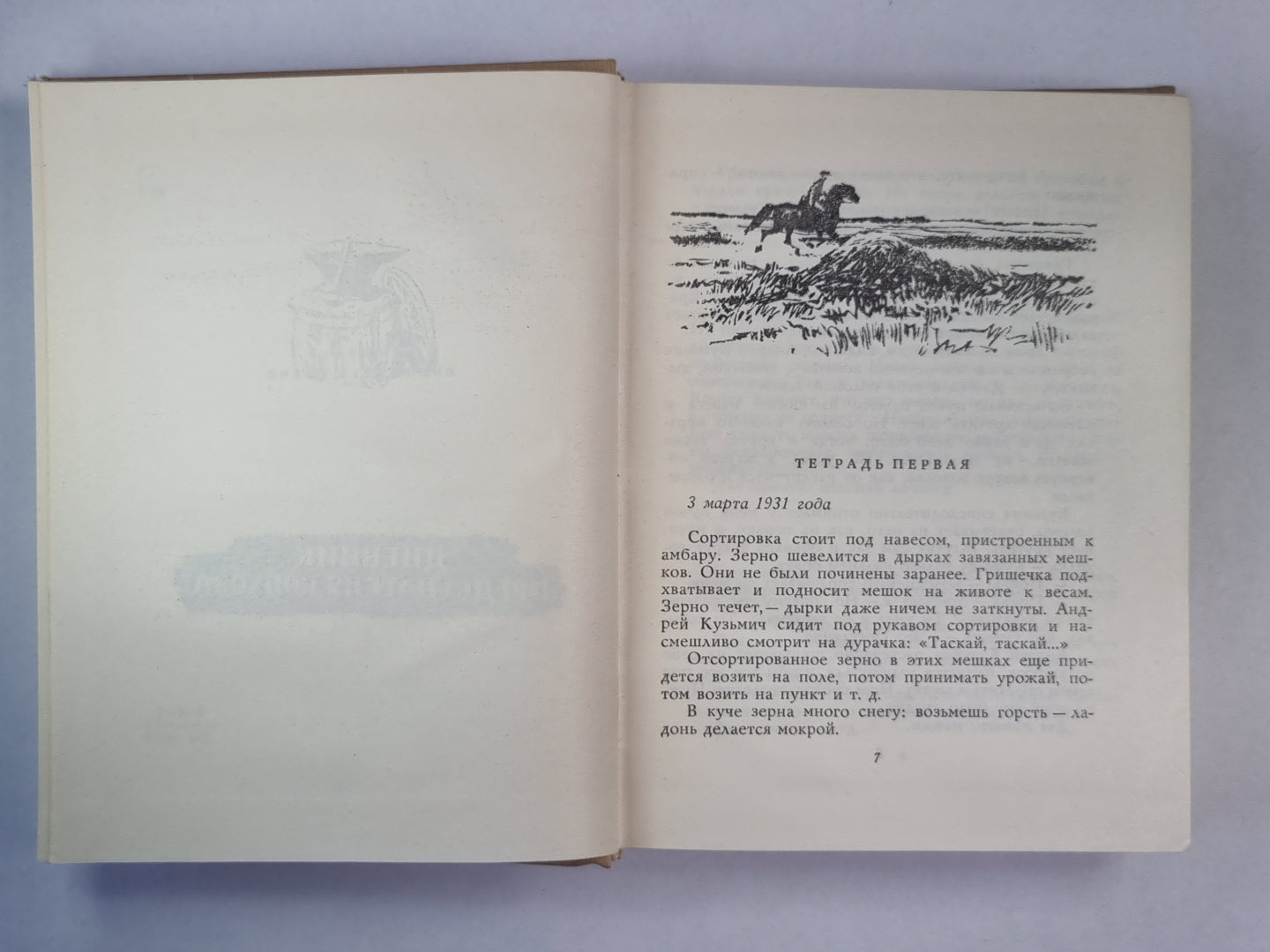 Рассказы и очерки. А.Твардовский. Собрание сочинений. Том 4