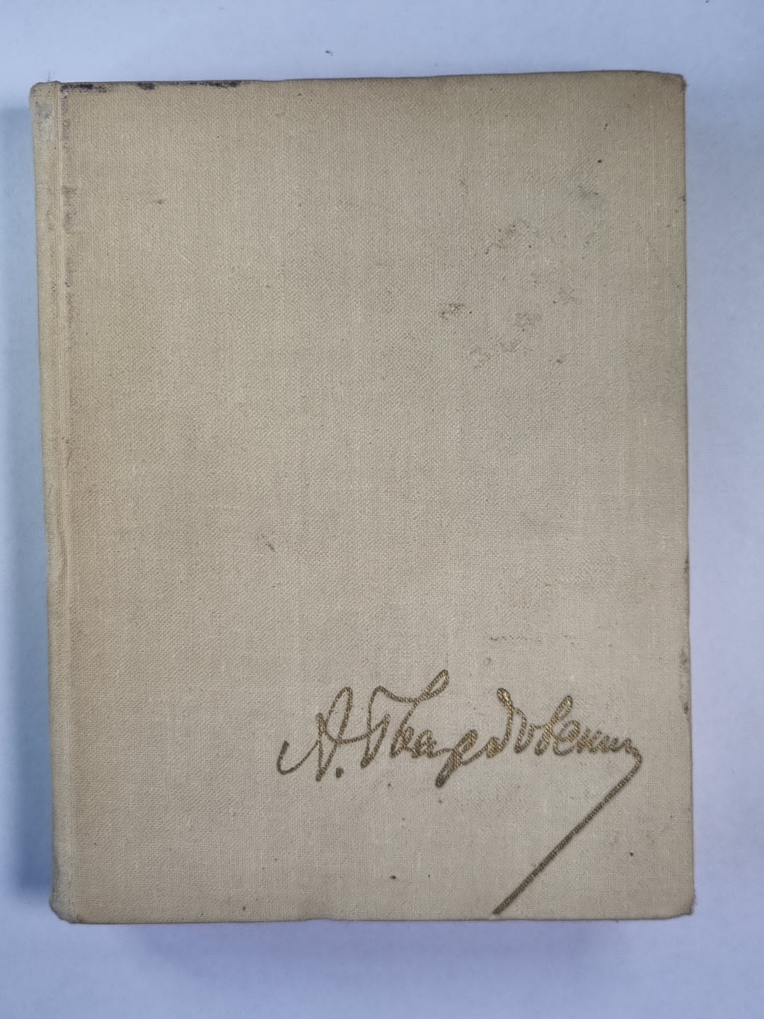 Статьи и заметки о литературе. А.Твардовский. Собрание сочинений. Том 5