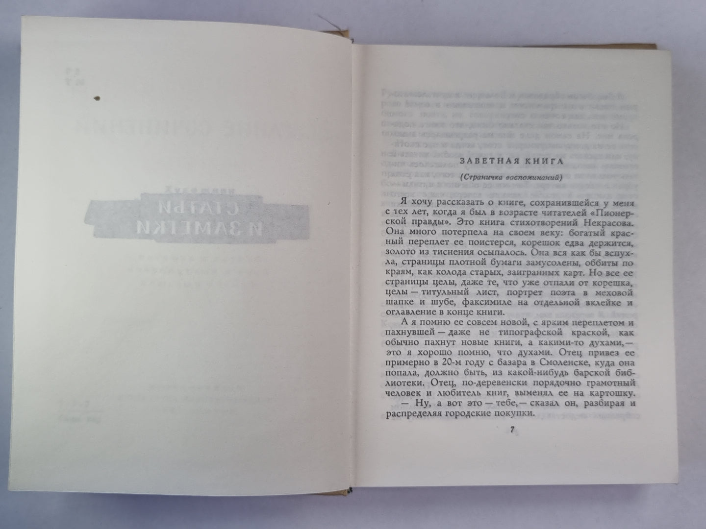 Статьи и заметки о литературе. А.Твардовский. Собрание сочинений. Том 5
