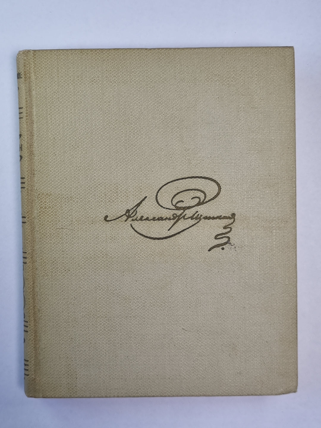 Стихотворения. А.С.Пушкин. Собрание сочинений. Том 2