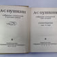 Стихотворения. А.С.Пушкин. Собрание сочинений. Том 2