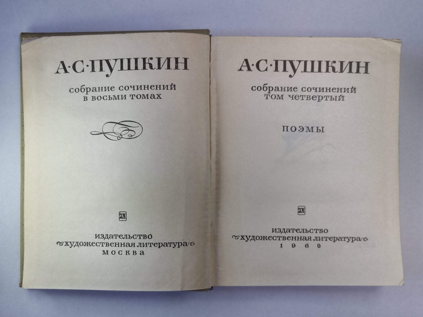 Поэмы. А.С.Пушкин. Собрание сочинений. Том 4