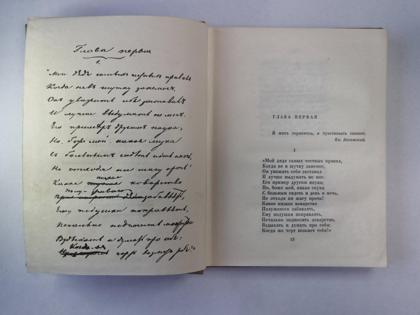 Евгений Онегин. Роман в стихах. А.С.Пушкин. Собрание сочинений. Том 5