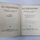 Драматические произведения. А.С.Пушкин. Собрание сочинений. Том 6