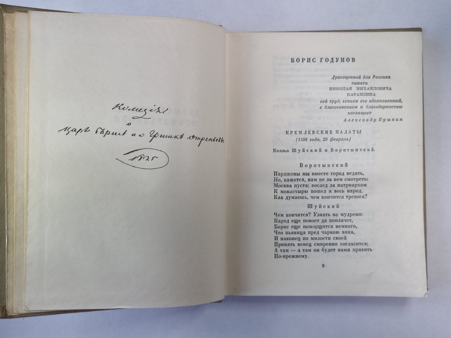 Драматические произведения. А.С.Пушкин. Собрание сочинений. Том 6