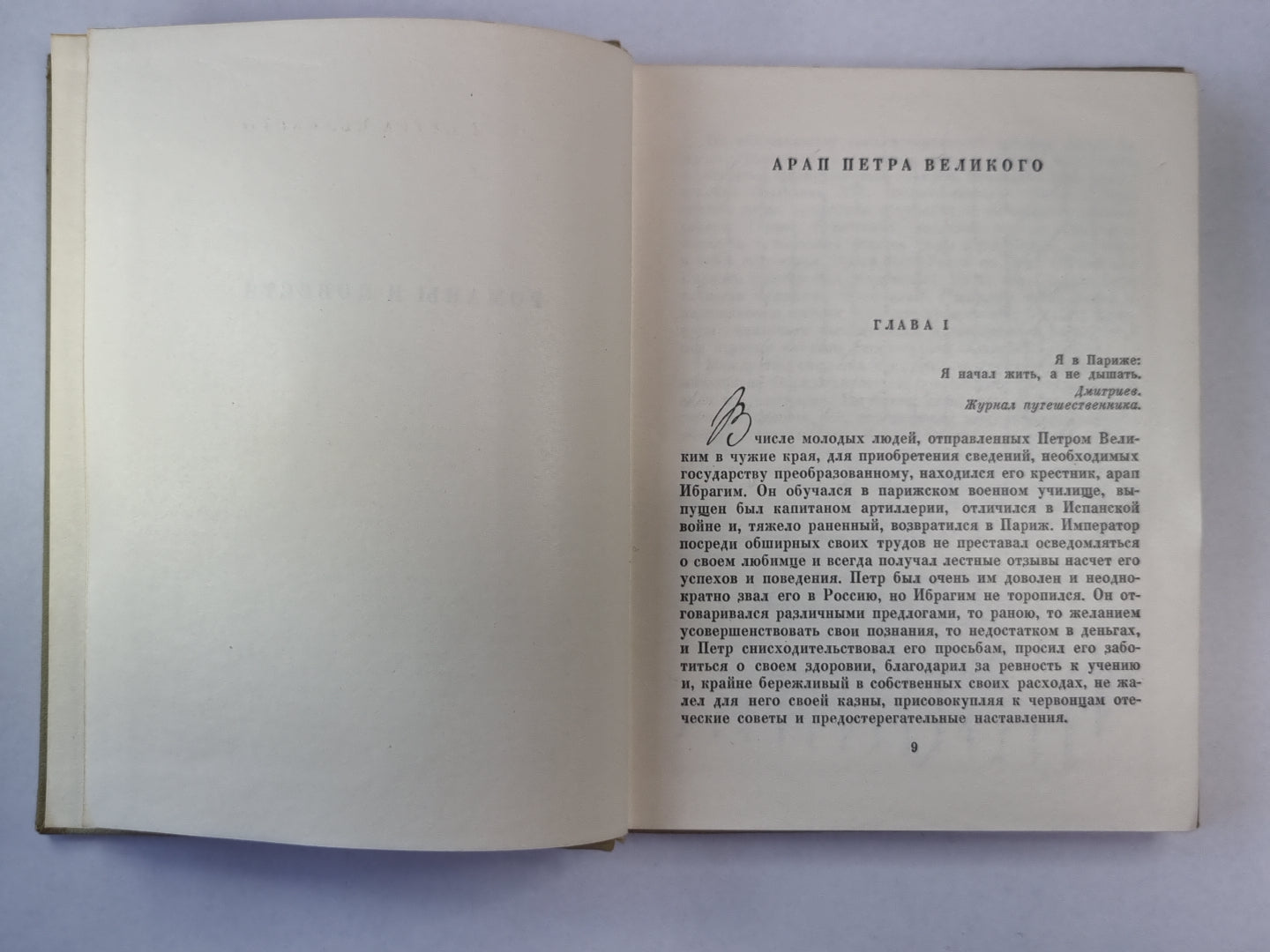 Романы и повести. А.С.Пушкин. Собрание сочинений. Том 7