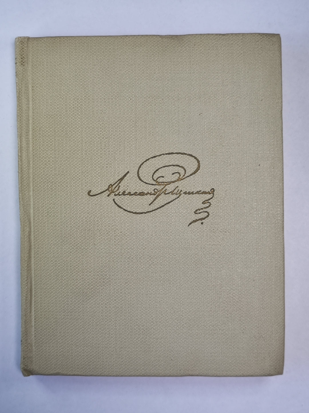 Романы и повести. А.С.Пушкин. Собрание сочинений. Том 8