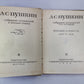 Романы и повести. А.С.Пушкин. Собрание сочинений. Том 8
