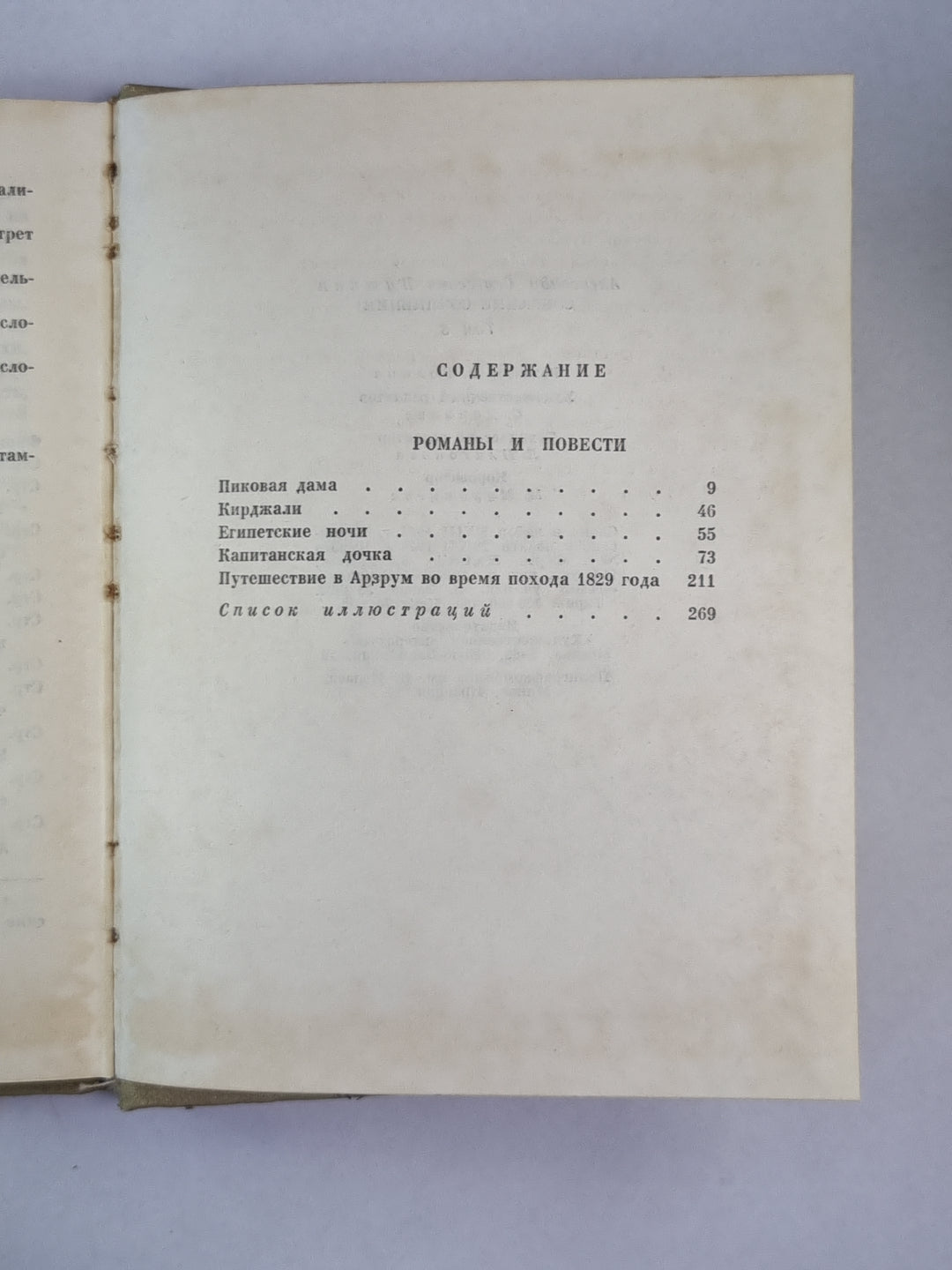 Романы и повести. А.С.Пушкин. Собрание сочинений. Том 8