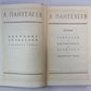 Рассказы. Воспоминания. Дневники. Одноактные пьесы. Л.Пантелеев. Собрание сочинений. Том 3