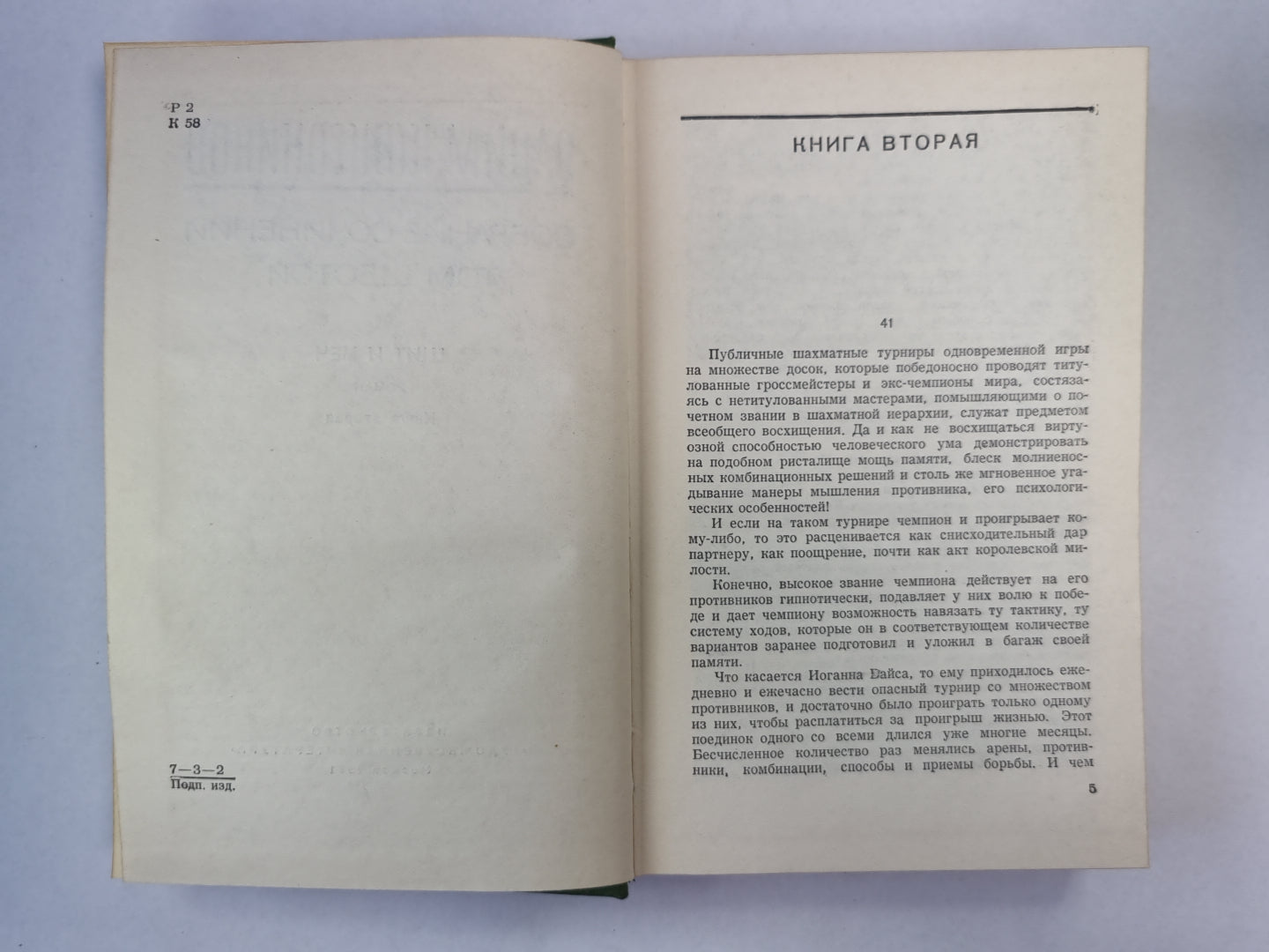 Щит и меч. Книга 2. В.Кожевников. Собрание сочинений. Том 6