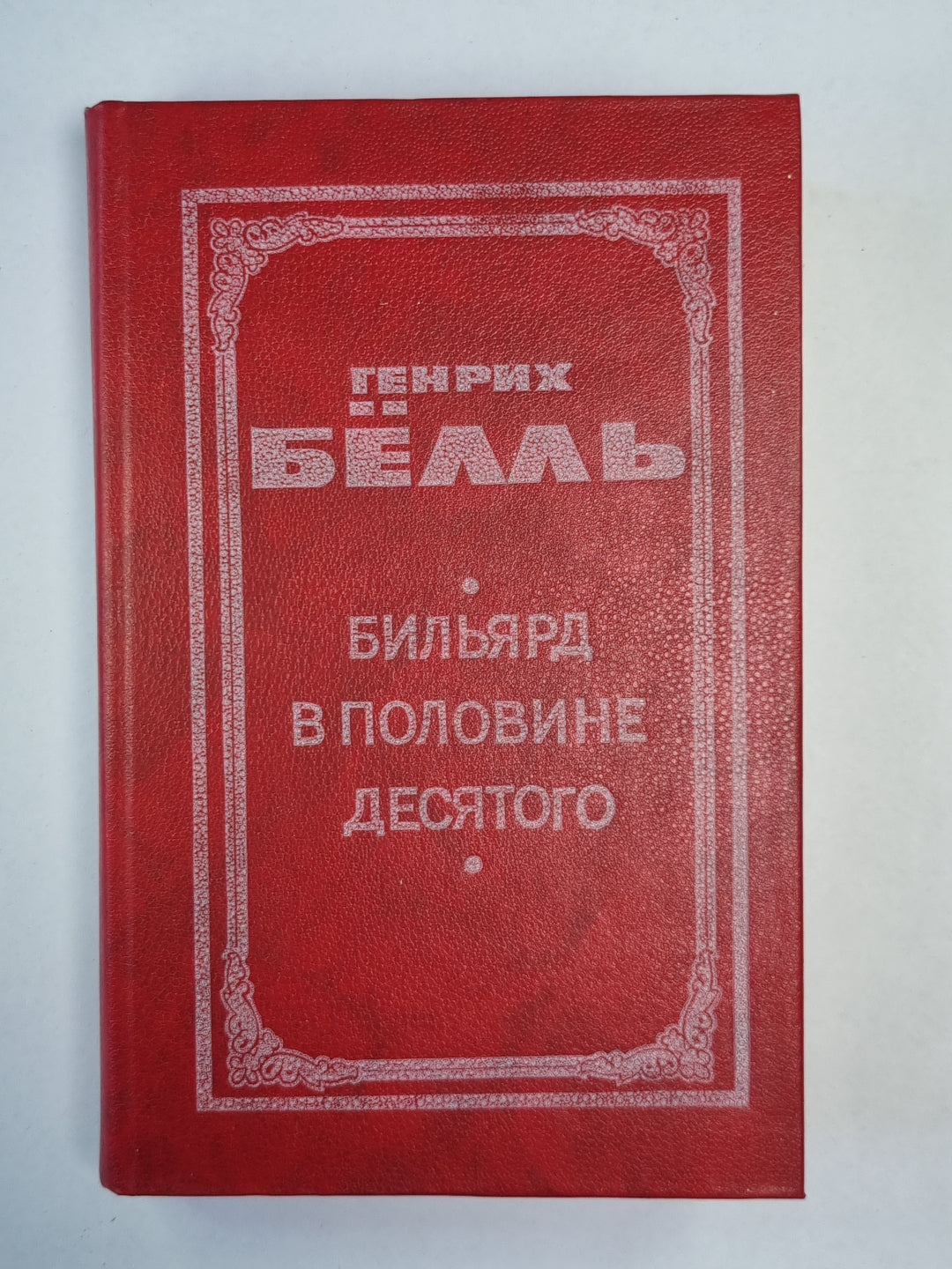 Il s'agit d'un voyageur polonais. Cloune en verre. Livre 1