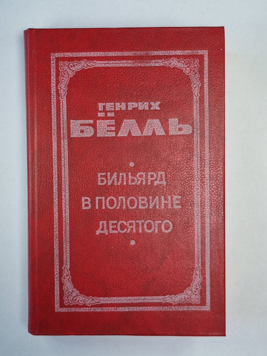 Il s'agit d'un voyageur polonais. Cloune en verre. Livre 1