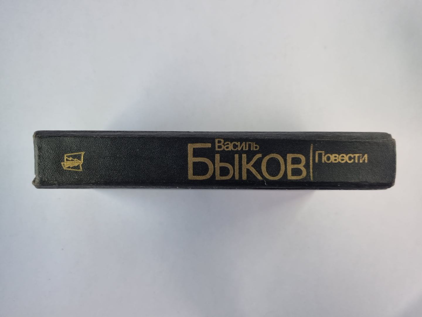Дожить до рассвета. Его батальон. Волчья стая. Сотников. Обелиск