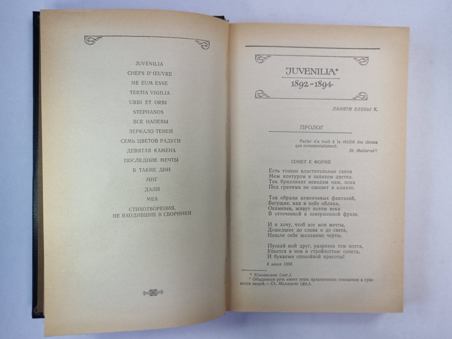 В.Я.Брюсов. Избранное