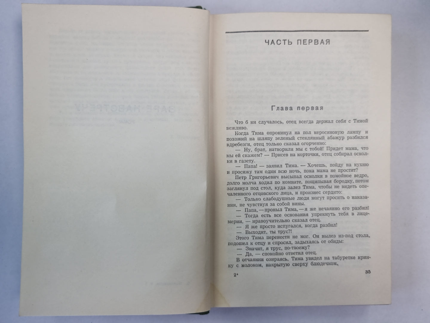 Заре соглашения. Части 1-2. В.Кожевников. Собрание сочинений. Том 1