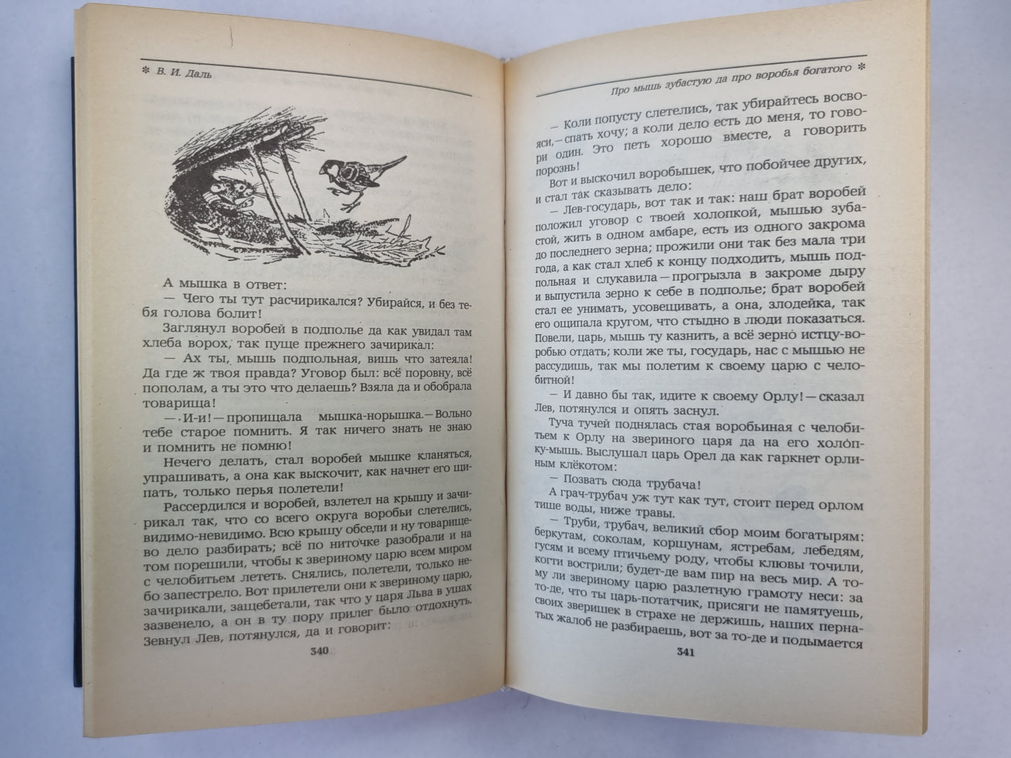 Городок в табакерке. Сказки русских писателей