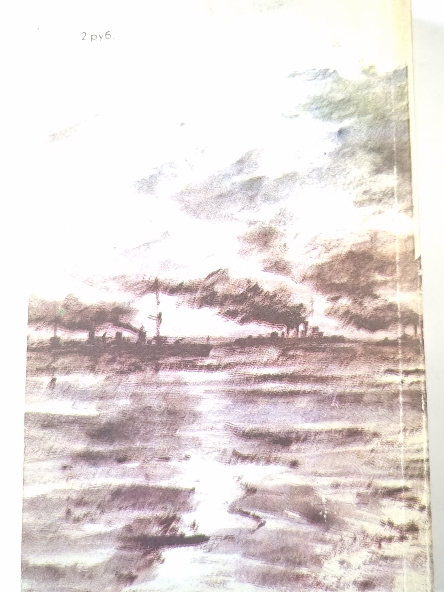 Цусима. Том 2