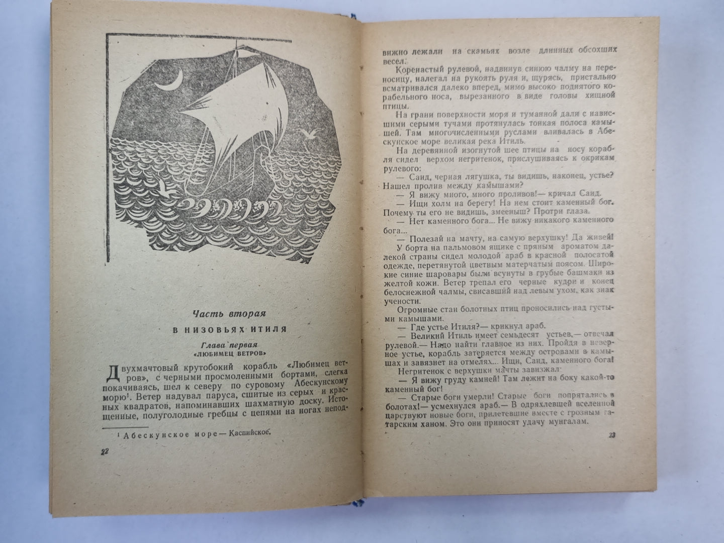 К ''''Последнему морю''''