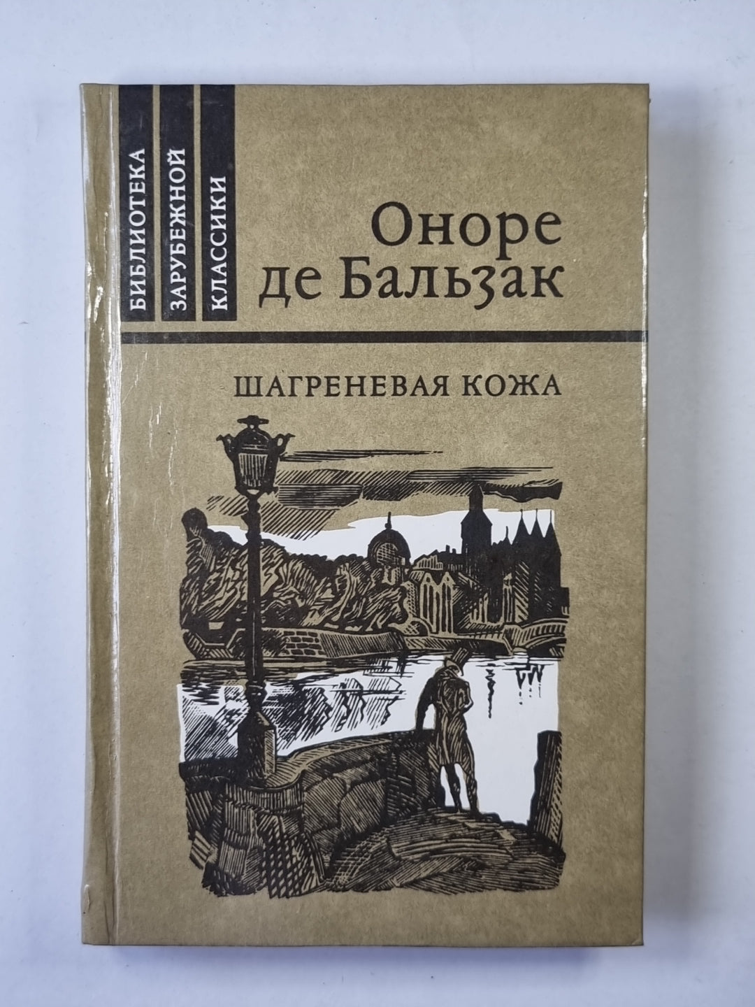 Шагреневая кожа