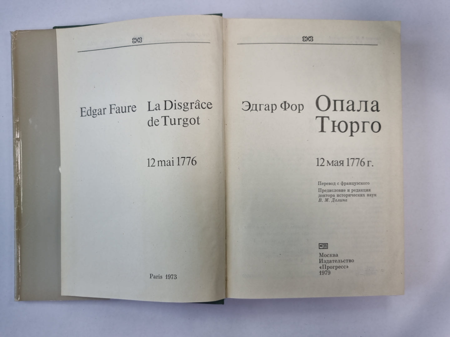 Опала Тюрго