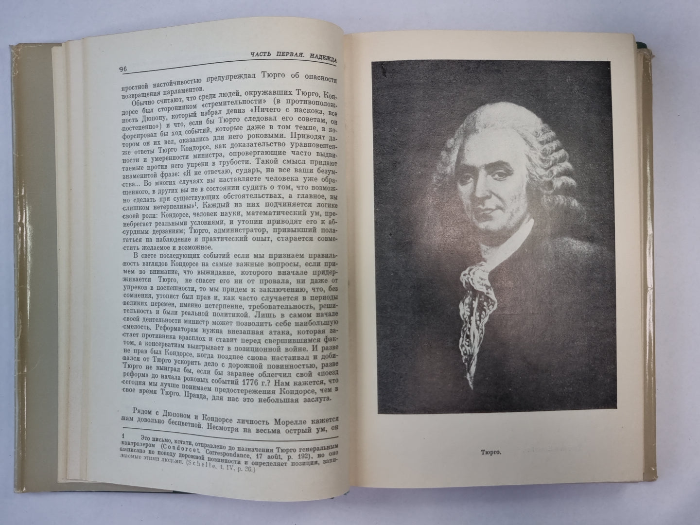 Опала Тюрго