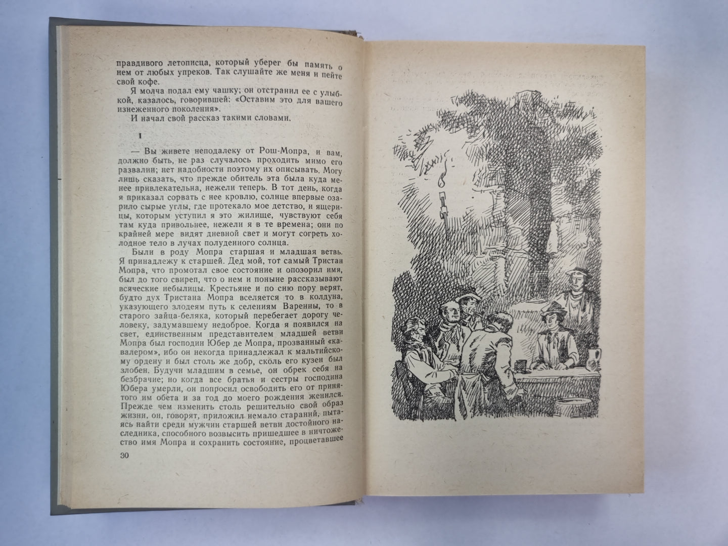 Мопра. Повести и рассказы