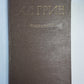 Алые паруса. Автобиографическая повесть. Бегущая по волнам. Блистающий мир