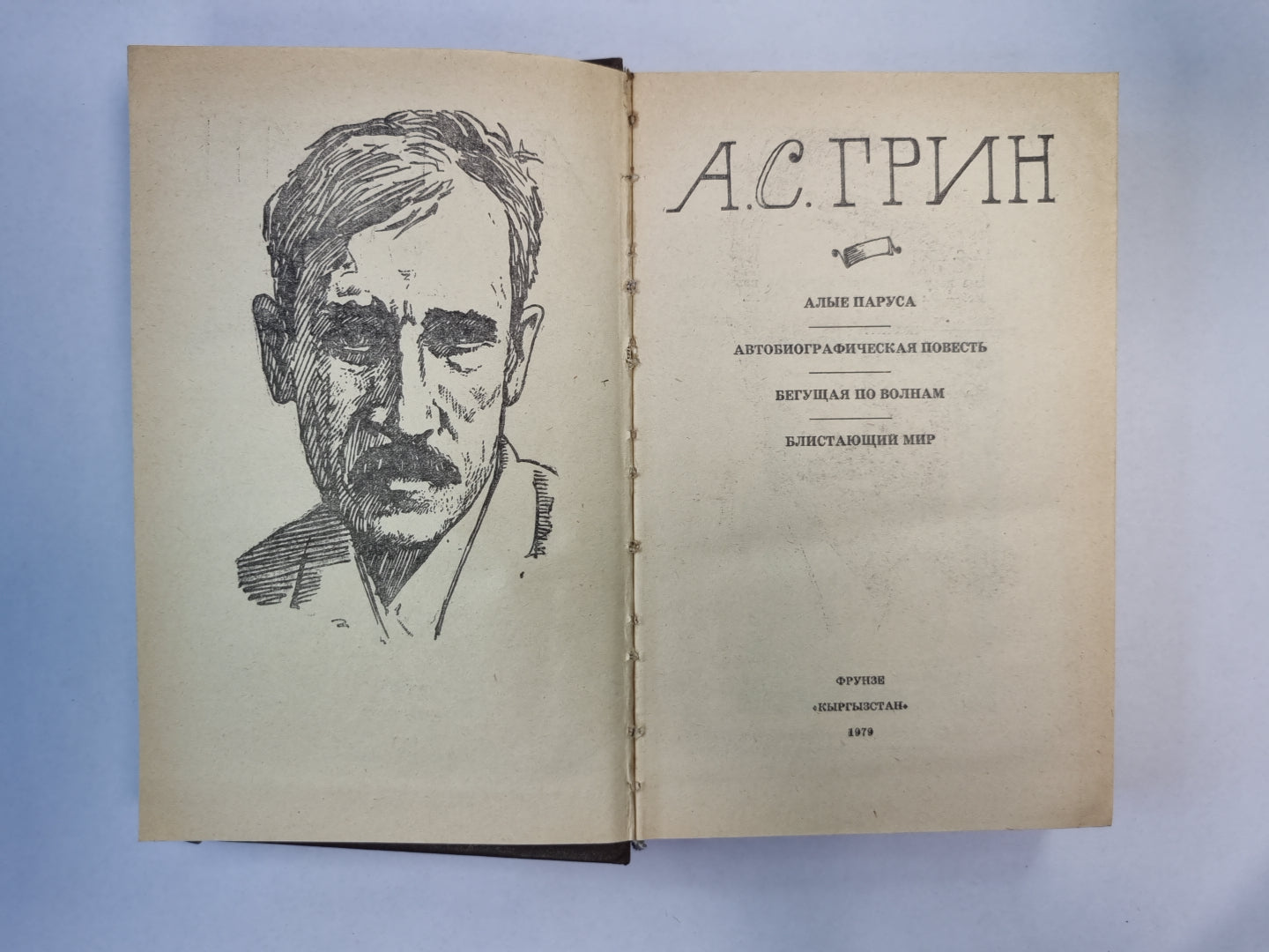Алые паруса. Автобиографическая повесть. Бегущая по волнам. Блистающий мир