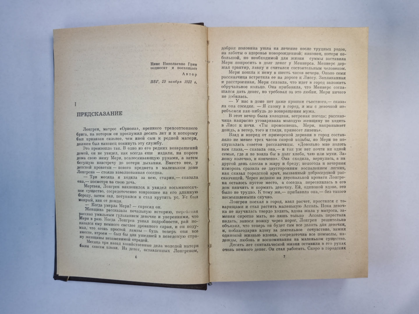 Алые паруса. Автобиографическая повесть. Бегущая по волнам. Блистающий мир