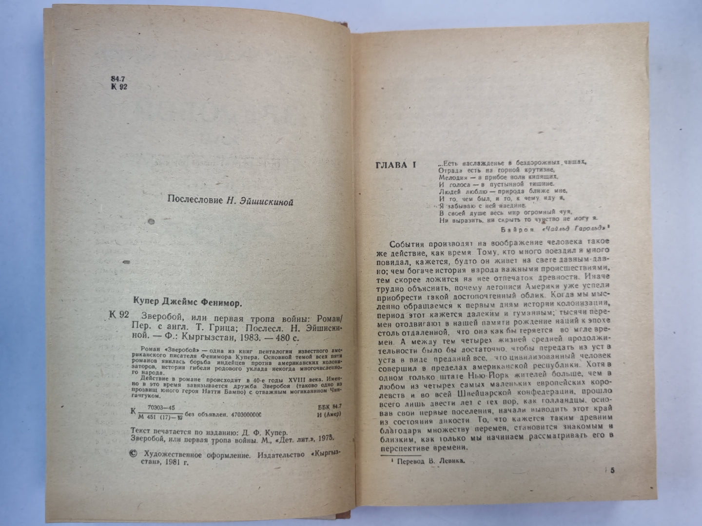 Зверобой, или первая тропа война