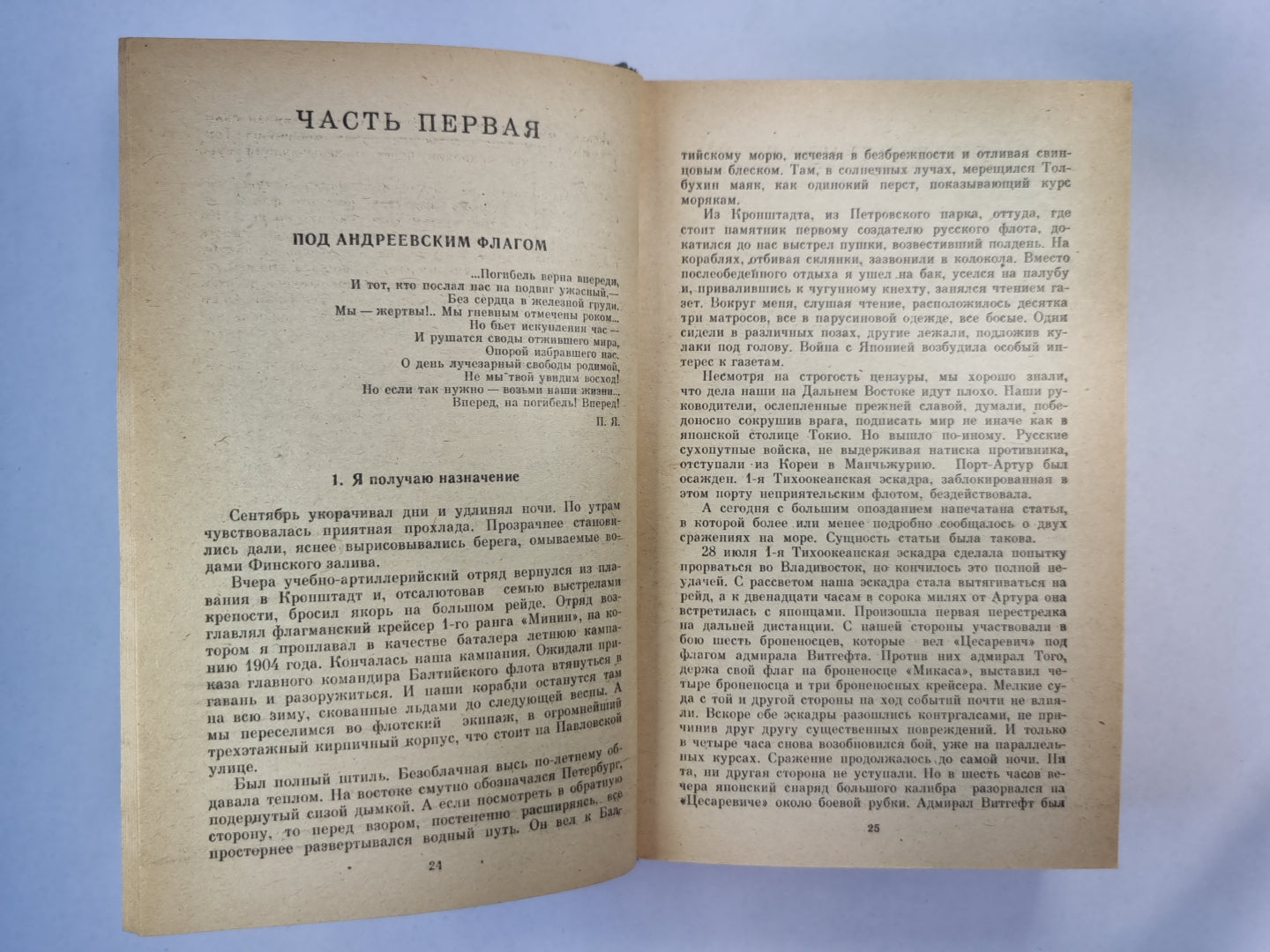 Цусима. Книга 1-2