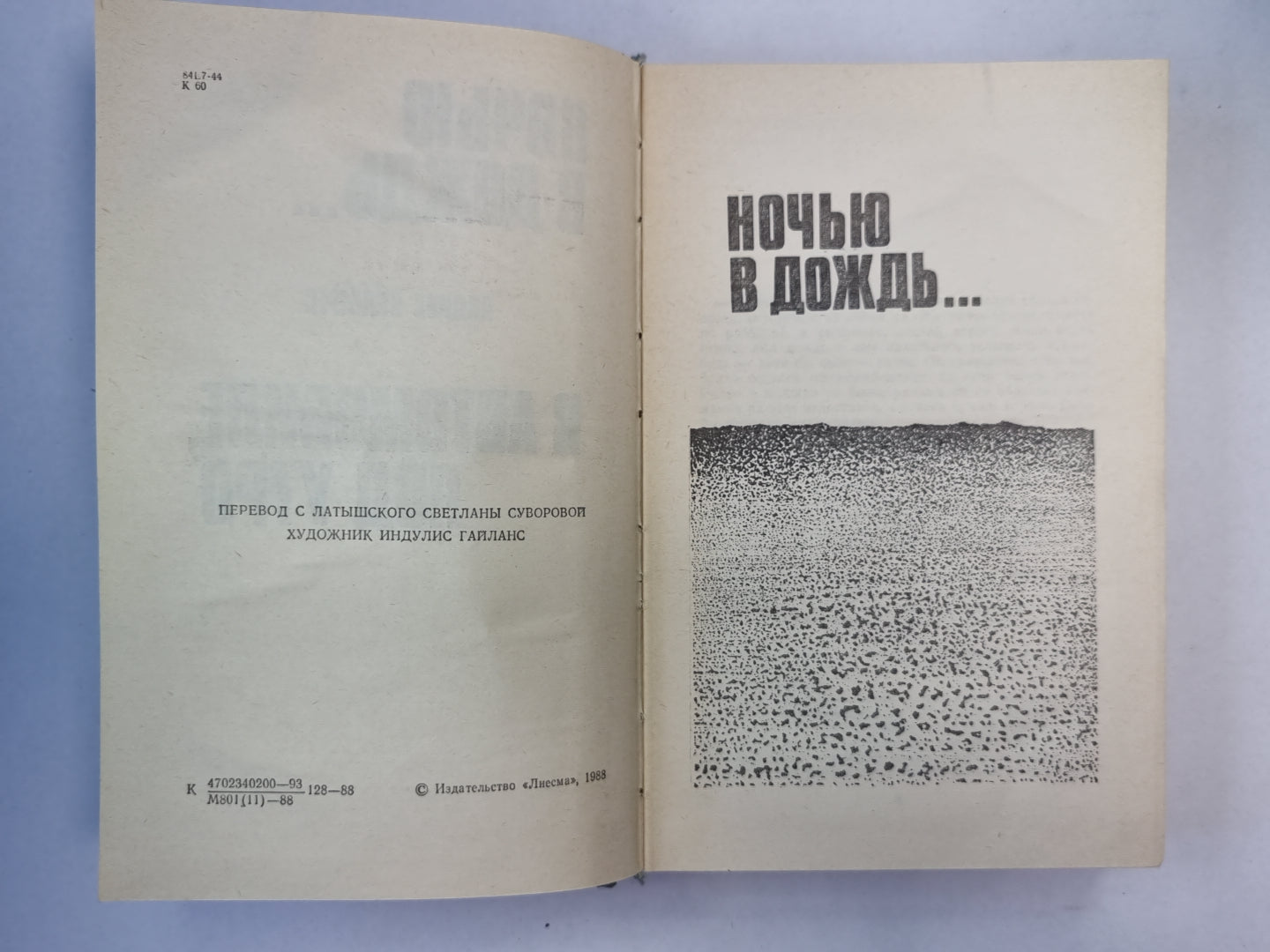 Ночью в дождь... . В автомобиле, под утро
