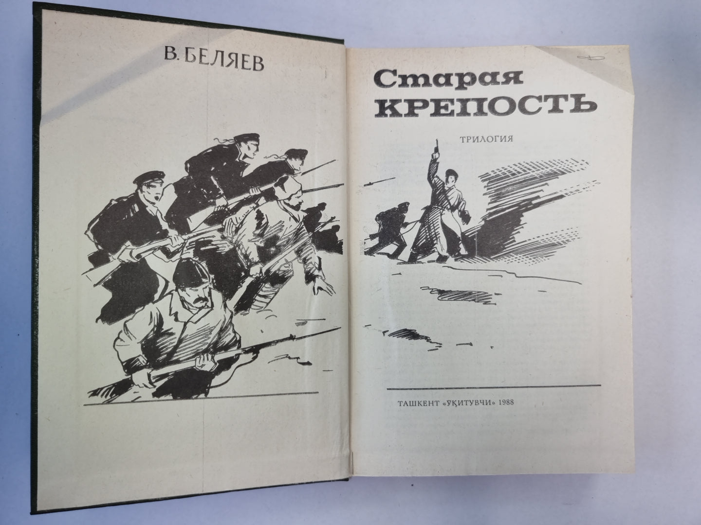 Старая крепость. Трилогия